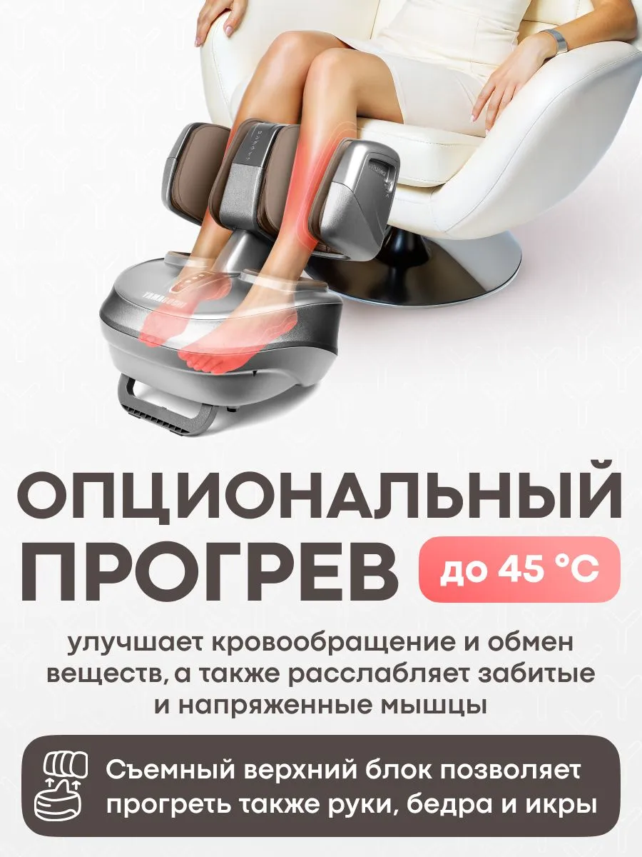 Прогрев до 45 градусов YAMAGUCHI 2Feet