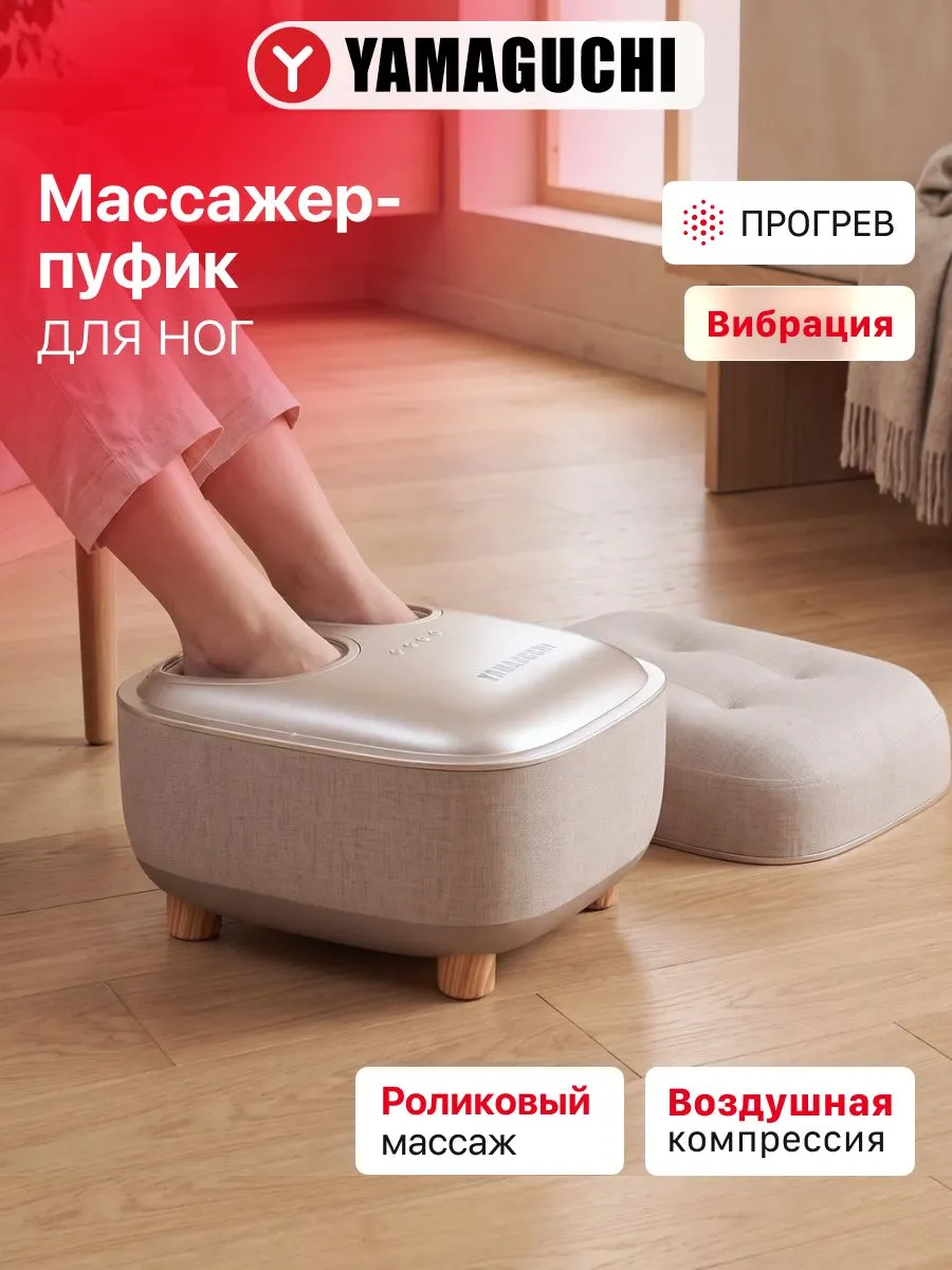 YAMAGUCHI Capsula Beige массажер-пуфик