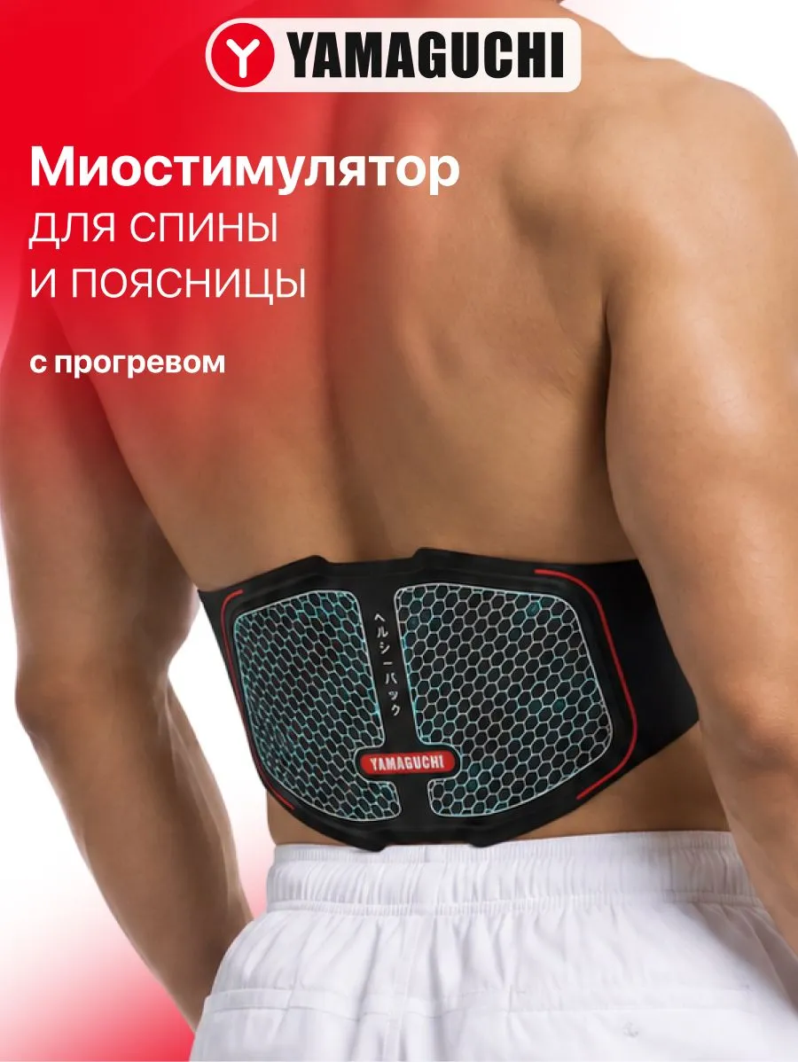 Миостимулятор YAMAGUCHI BACK Trainer MIO для спины и поясницы