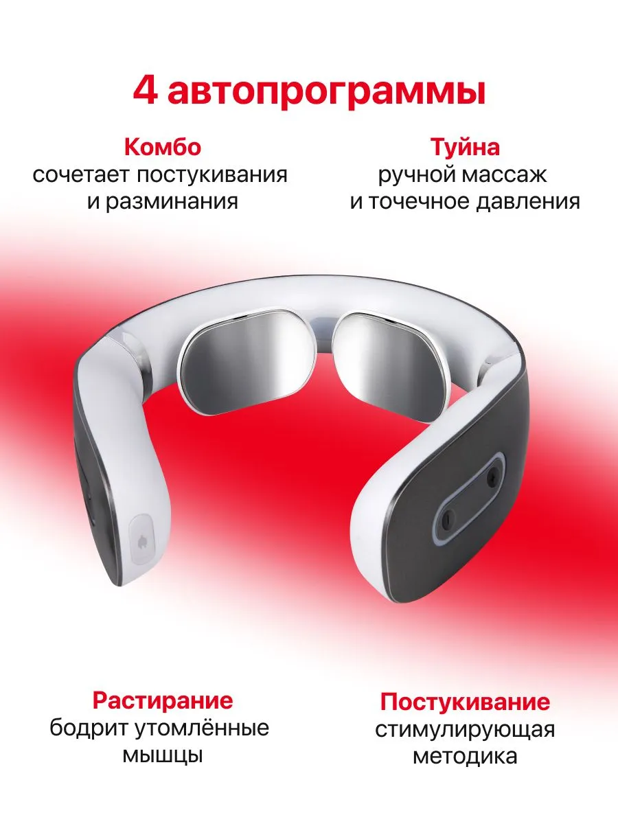 Четыре автоматические программы YAMAGUCHI EMS Neck Massager