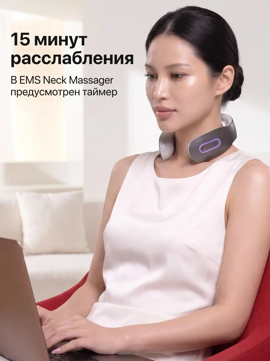 15 минут расслабления с YAMAGUCHI EMS Neck Massager