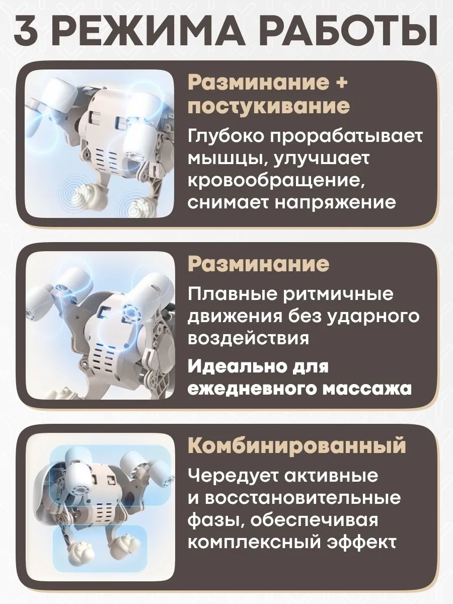 Три режима работы массажера YAMAGUCHI Tappi