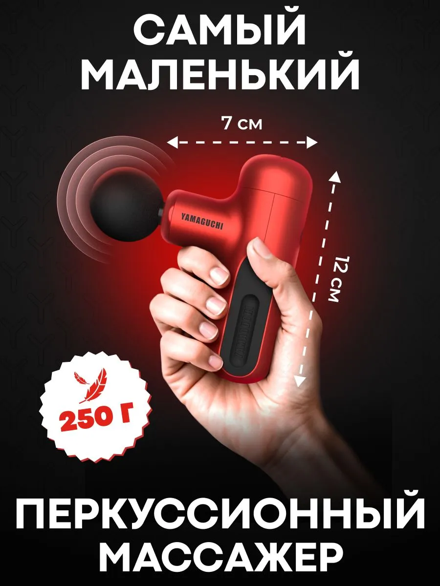 Компактный размер YAMAGUCHI Gun Super Mini