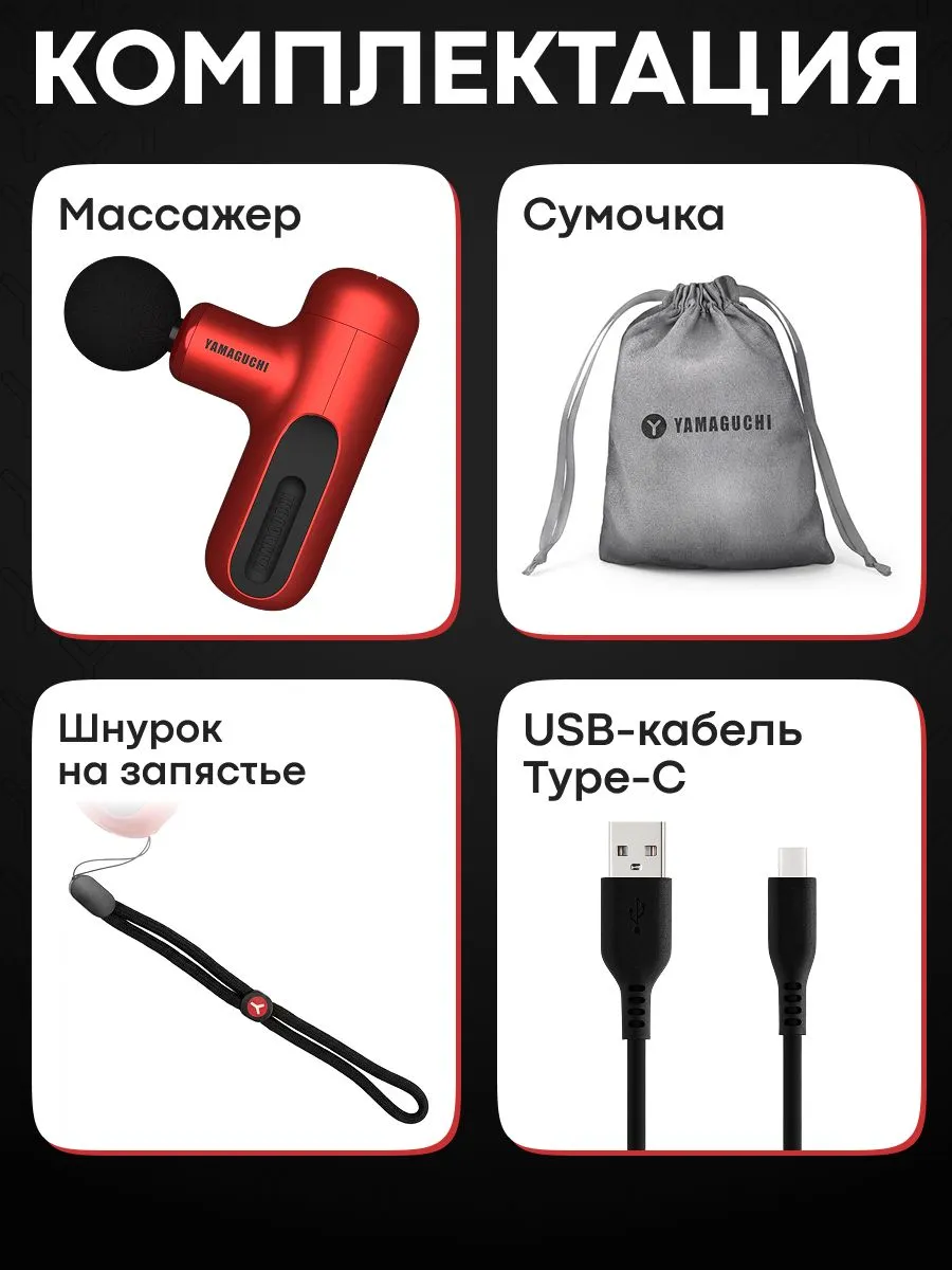 Комплект насадок YAMAGUCHI Gun Super Mini