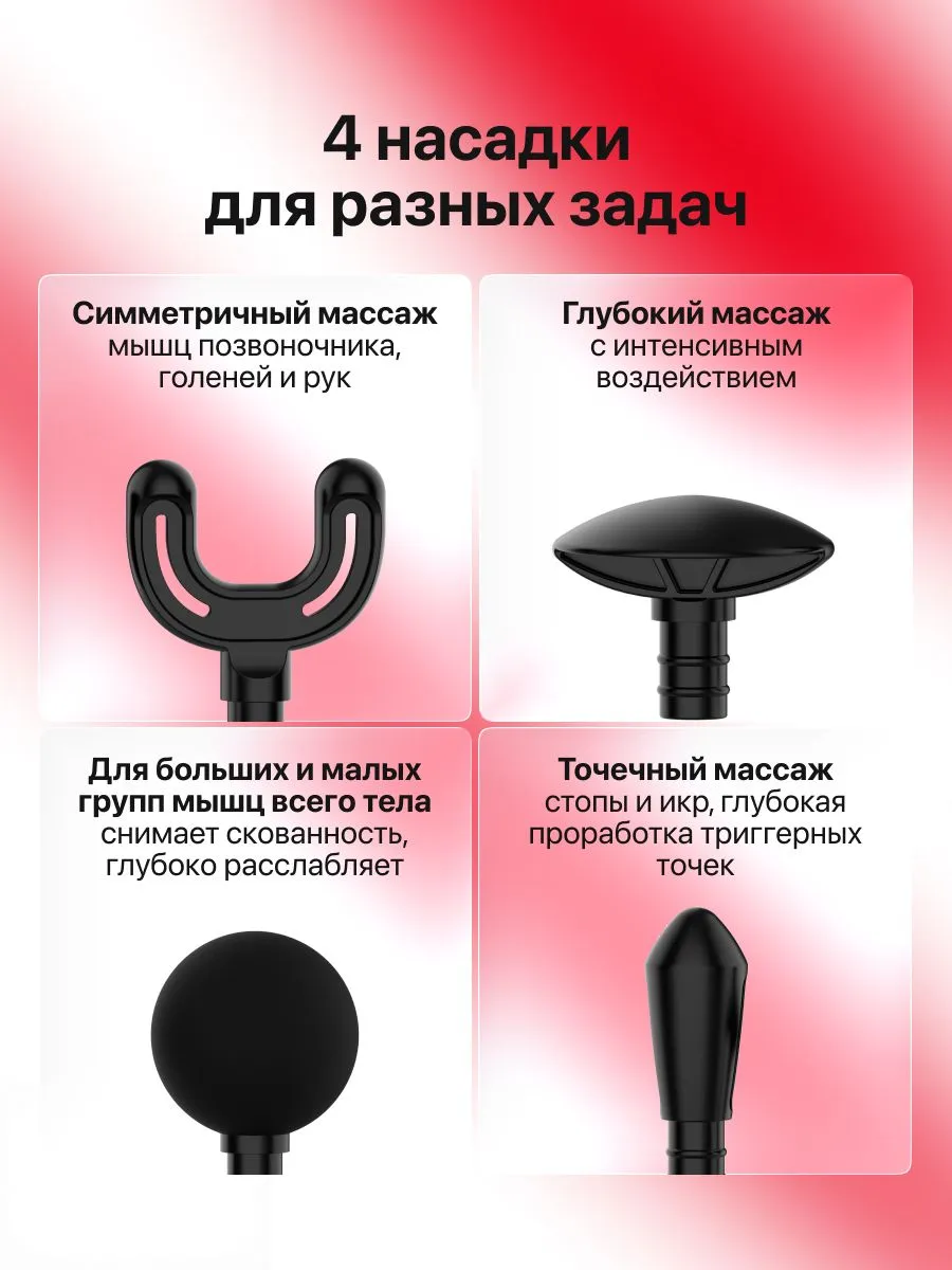 Четыре насадки перкуссионного массажера YAMAGUCHI Massage Gun One