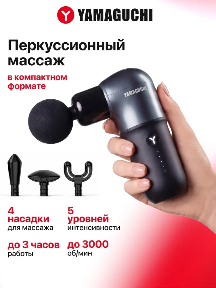 Первое использование перкуссионного массажера YAMAGUCHI Massage Gun One