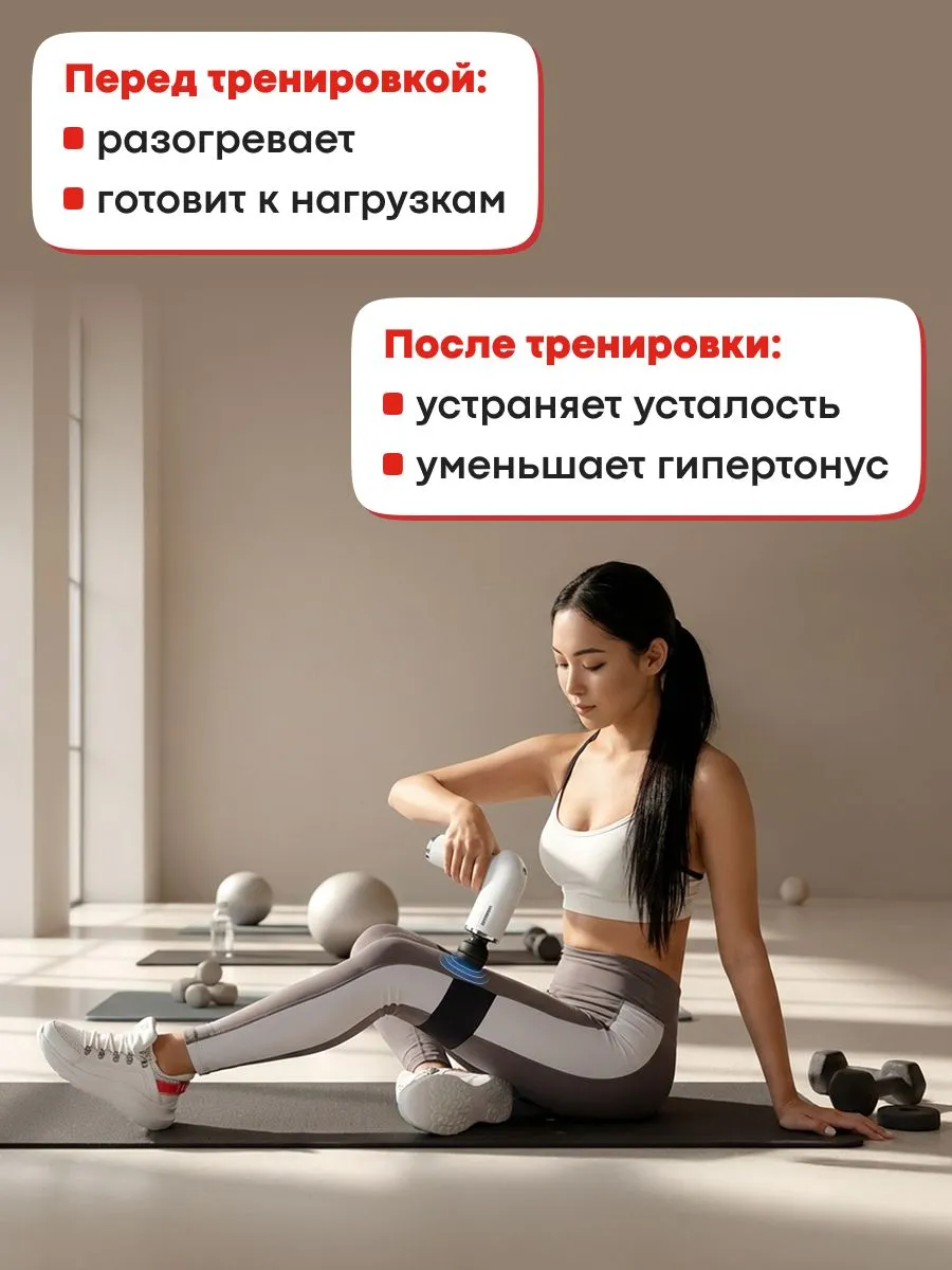 Перкуссионный массажер YAMAGUCHI Massage Gun PRO до и после тренировки
