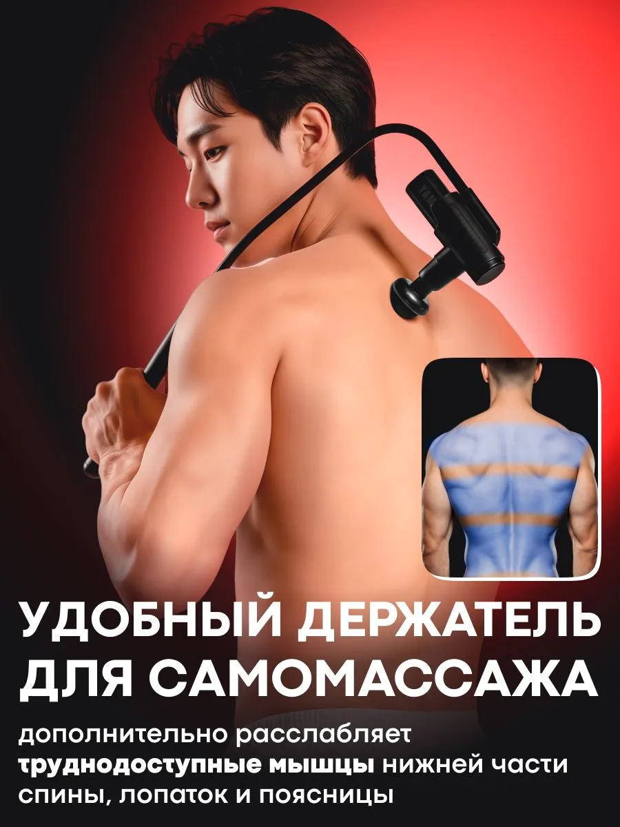Дополнительный держатель YAMAGUCHI Top Gun&Arm для самостоятельного массажа