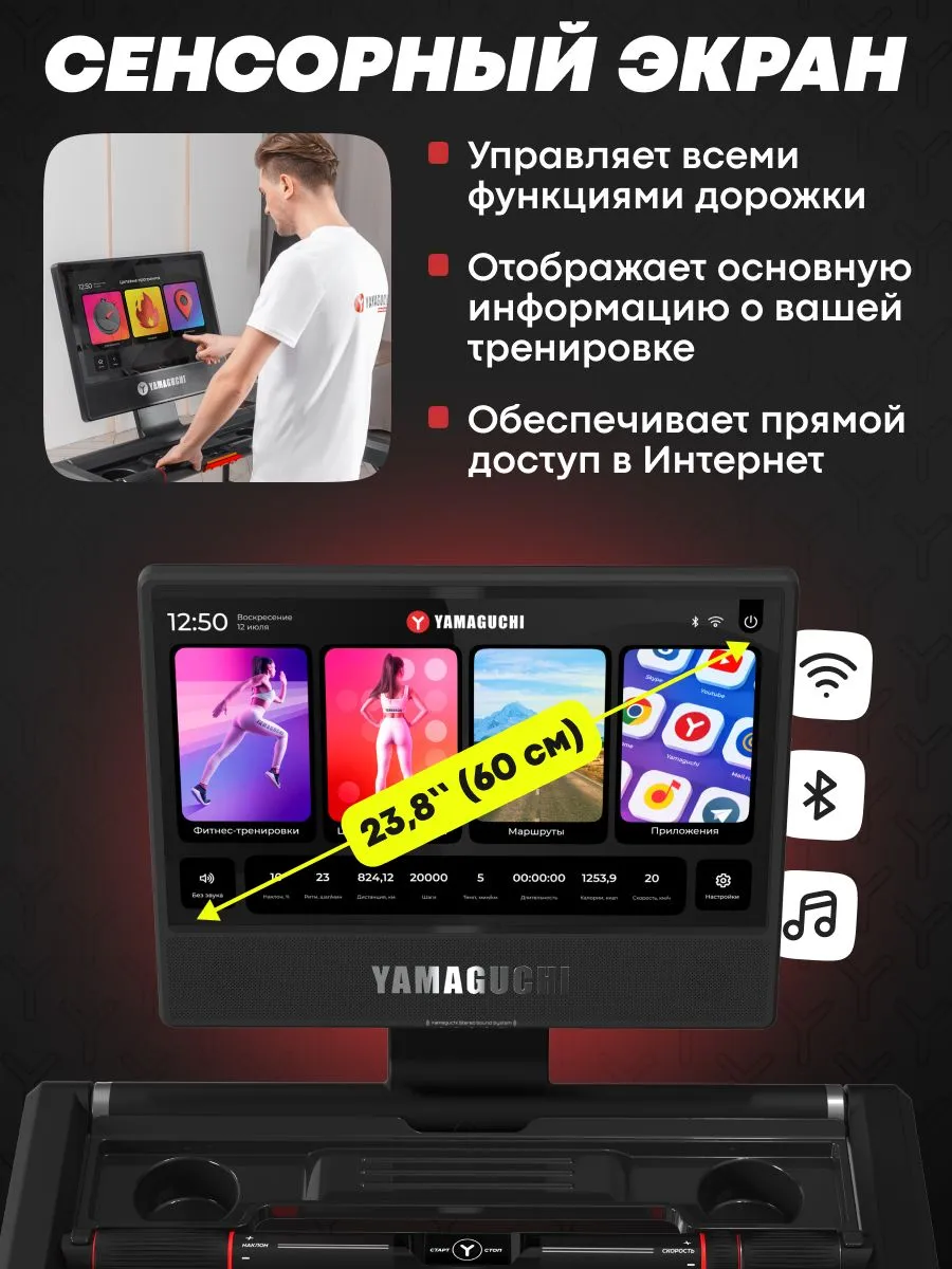 Сенсорный экран беговой дорожки YAMAGUCHI MAX PRO