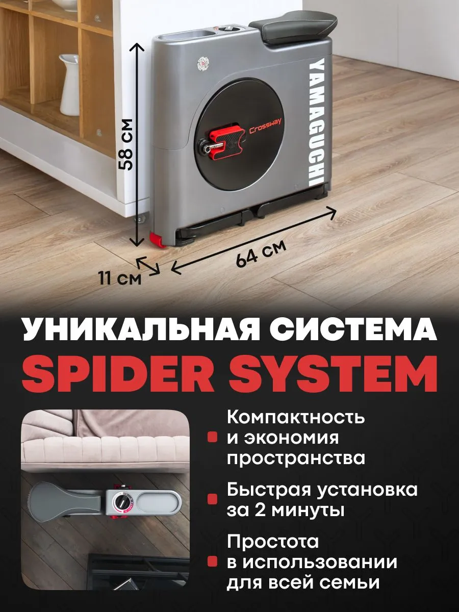 Складная система SPIDER SYSTEM велотренажера YAMAGUCHI Crossway