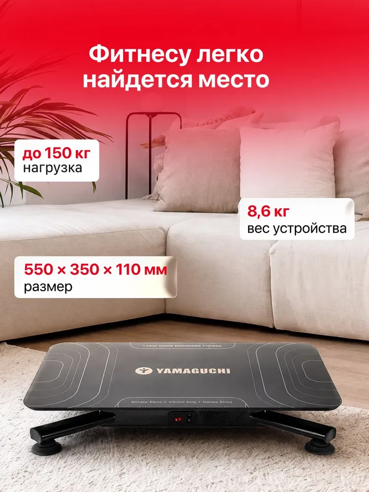 Компактный формат YAMAGUCHI Vibroplate NEO для дома