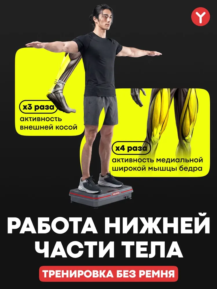 Работа нижней части тела на YAMAGUCHI Vibroplate Shape Up